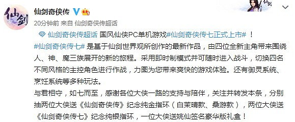 中國大陸研發大作《仙劍奇俠傳七》今日正式上市 全新體驗 中國大陸研發大作《仙劍奇俠傳七》今日正式上市 全新體驗