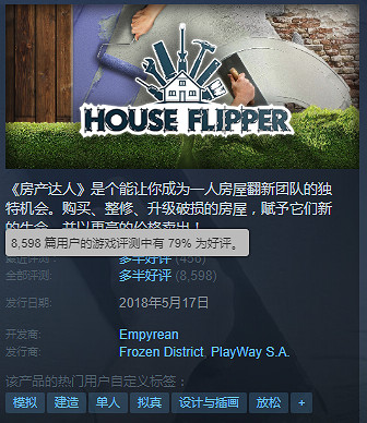 在遊戲中當個粉刷匠 《房產達人》Steam商店收獲諸多好評