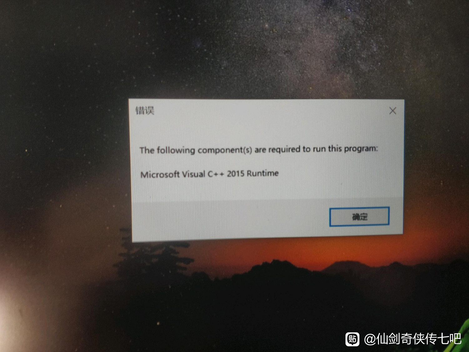《仙劍奇俠傳7》系統提示錯誤解決方法