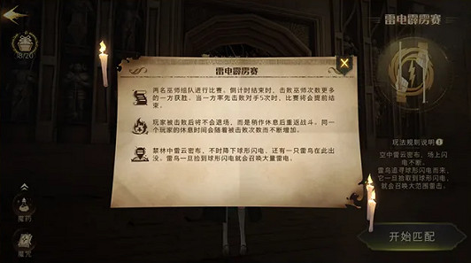 《哈利波特》雷電霹靂賽卡組推薦 雷電霹靂賽玩法攻略 《哈利波特》雷電霹靂賽卡組推薦 雷電霹靂賽玩法攻略