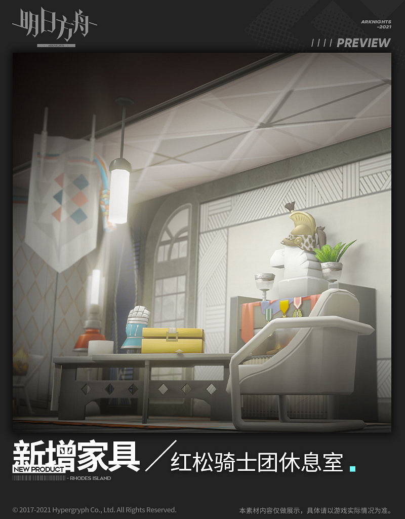 《明日方舟》紅鬆騎士團休息室怎麽樣 紅鬆林活動新增家具一覽 《明日方舟》紅鬆騎士團休息室怎麽樣 紅鬆林活動新增家具一覽