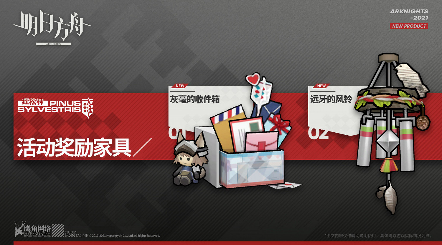 《明日方舟》紅鬆騎士團休息室怎麽樣 紅鬆林活動新增家具一覽 《明日方舟》紅鬆騎士團休息室怎麽樣 紅鬆林活動新增家具一覽