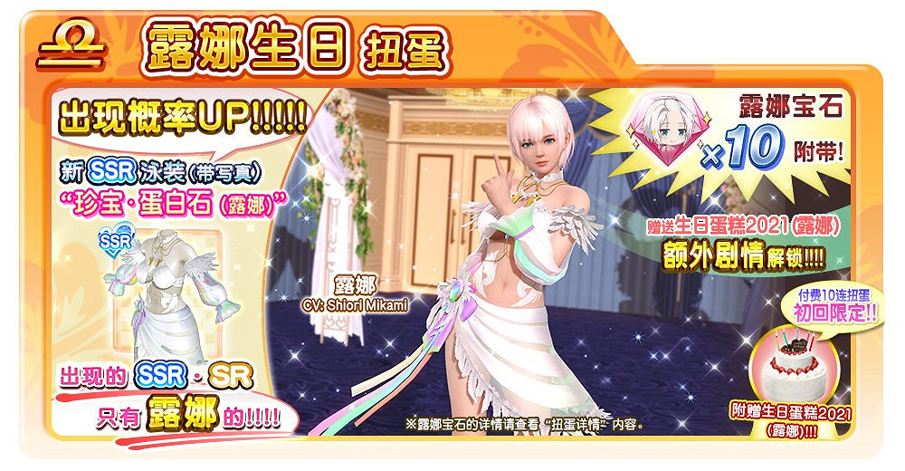 《生死格鬥:女神假期》露娜生日活動 性感服裝又來啦 《生死格鬥:女神假期》露娜生日活動 性感服裝又來啦