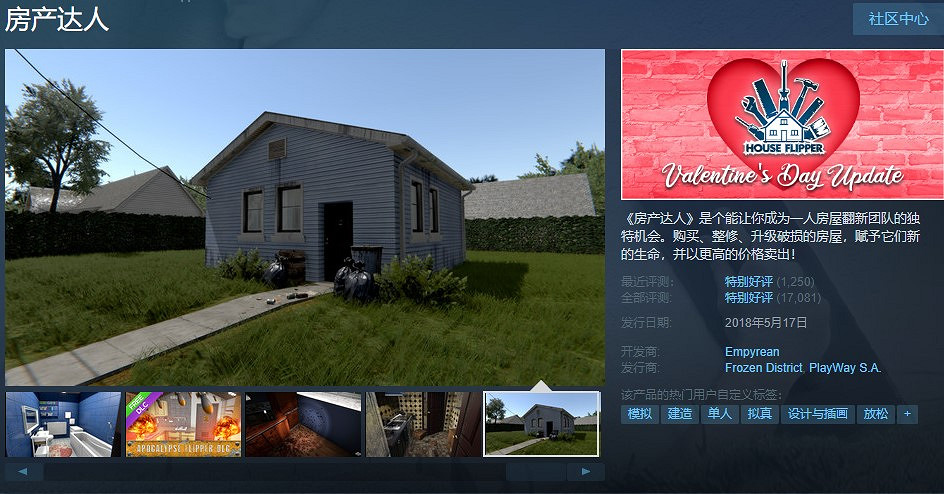 裝修轉手賣 獨立佳作《房產達人》將於2月26日登陸主機平台 裝修轉手賣 獨立佳作《房產達人》將於2月26日登陸主機平台