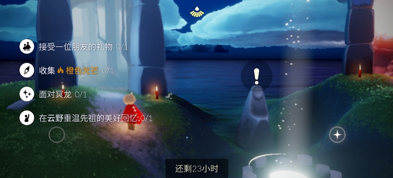 《光遇》10.15任務攻略 10月15日每日任務怎麽做
