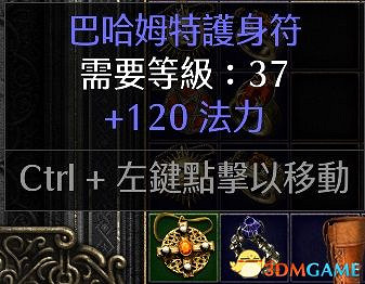 《暗黑破壞神2：獄火重生》裝備交易價值詳解 暗金套裝珠寶護身符等道具價值解析