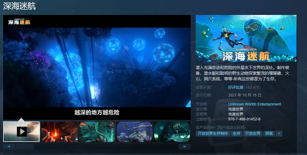 海底兩萬裡!《深海迷航》10月15日上線蒸汽平台 海底兩萬裡!《深海迷航》10月15日上線蒸汽平台