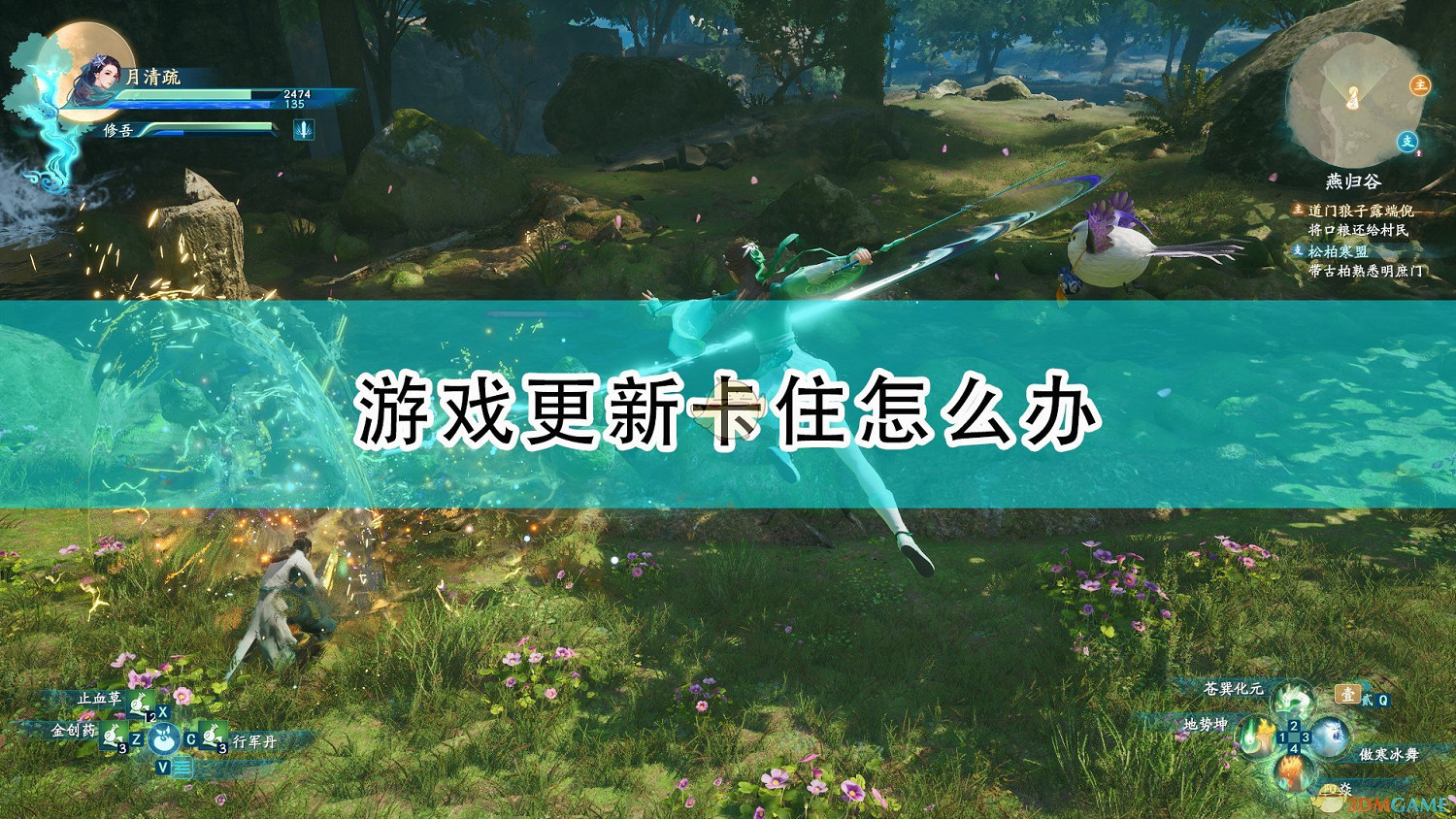 《仙劍奇俠傳7》遊戲更新卡住解決方法介紹