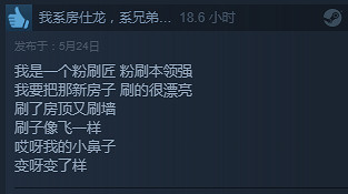 在遊戲中當個粉刷匠 《房產達人》Steam商店收獲諸多好評