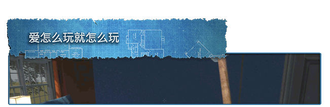 讓人上癮的模擬遊戲 《房產達人》遊戲特性一覽