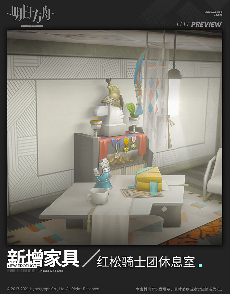 《明日方舟》紅鬆騎士團休息室怎麽樣 紅鬆林活動新增家具一覽 《明日方舟》紅鬆騎士團休息室怎麽樣 紅鬆林活動新增家具一覽