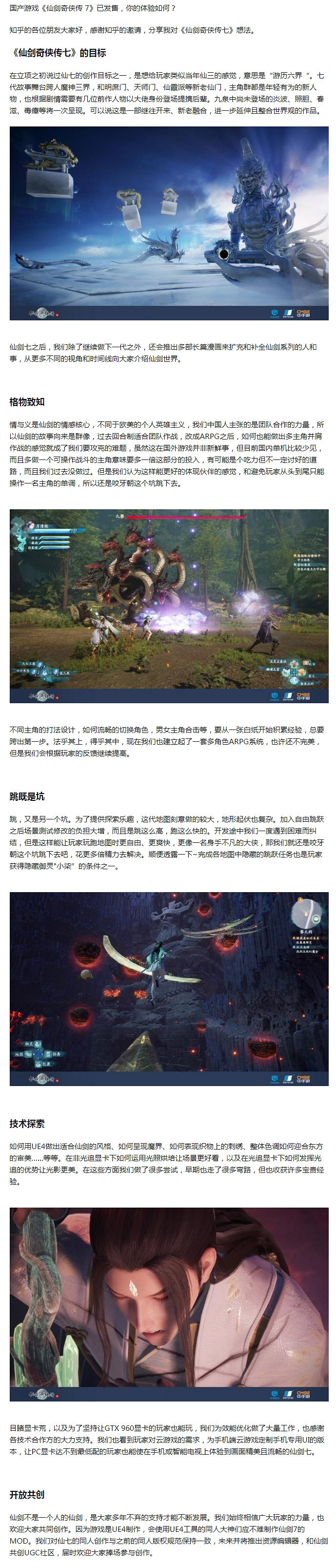 姚仙:《仙劍7》做了大量優化 將繼續做《仙劍8》 姚仙:《仙劍7》做了大量優化 將繼續做《仙劍8》