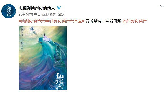 《仙劍奇俠傳六》電視劇正式公布 魂祈夢請今朝再聚 《仙劍奇俠傳六》電視劇正式公布 魂祈夢請今朝再聚