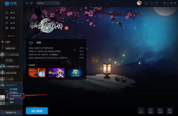 《仙劍奇俠傳7》手動刪除遊戲安裝包流程分享