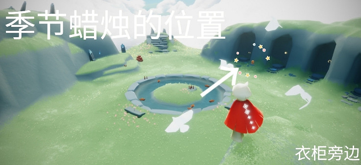 《光遇》10.15季節蠟燭位置 2021年10月15日季節蠟燭在哪