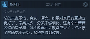 在遊戲中當個粉刷匠 《房產達人》Steam商店收獲諸多好評