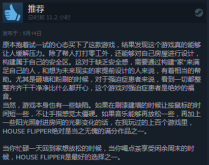 在遊戲中當個粉刷匠 《房產達人》Steam商店收獲諸多好評