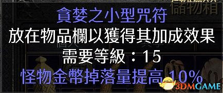 《暗黑破壞神2：獄火重生》裝備交易價值詳解 暗金套裝珠寶護身符等道具價值解析