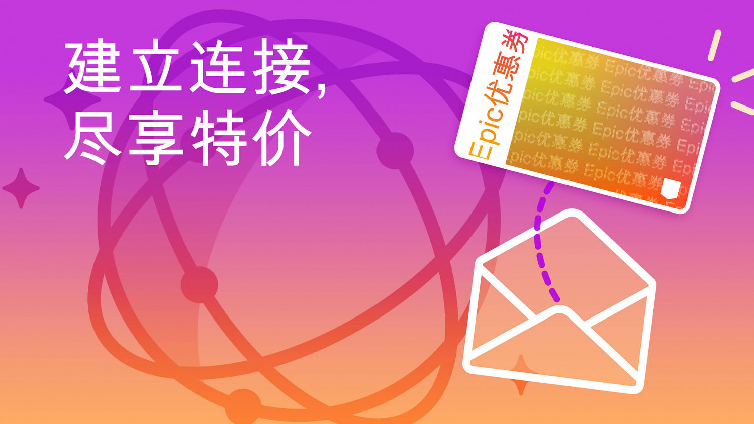 Epic送出10美元優惠券 只要你願意接收廣告電子郵件 Epic送出10美元優惠券 只要你願意接收廣告電子郵件