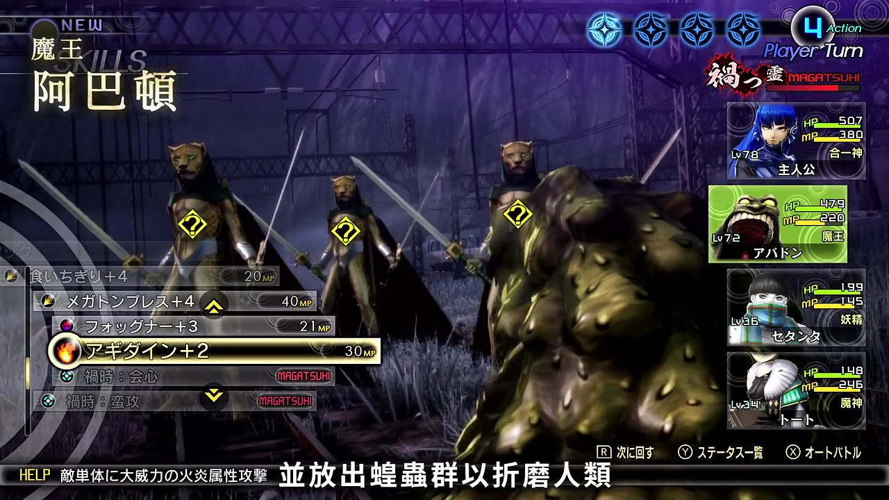 《真·女神轉生5》惡魔介紹:地獄之王阿巴頓 《真·女神轉生5》惡魔介紹:地獄之王阿巴頓