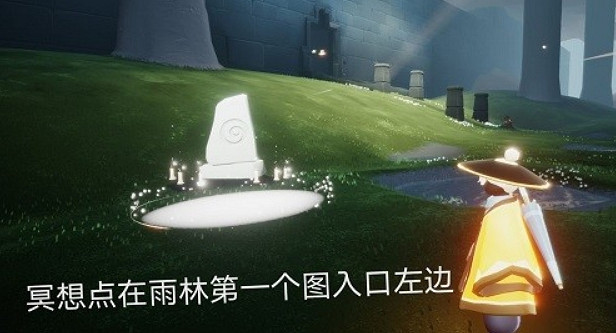 《光遇》靜謐庭院外冥想 光遇靜謐庭院外冥想位置坐標