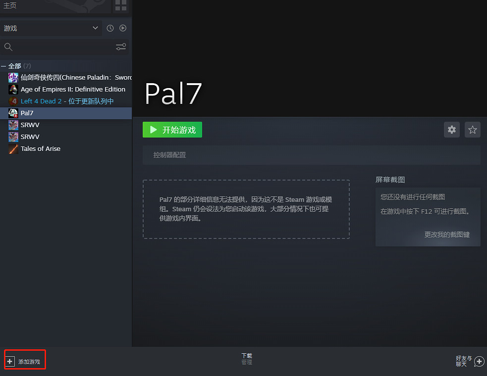 《仙劍奇俠傳7》手把識別不到怎麽辦？無法識別手把解決方法