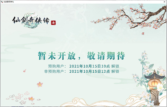 《仙劍奇俠傳7》卡在加載界面怎麽辦？卡在進入畫面解決方法分享