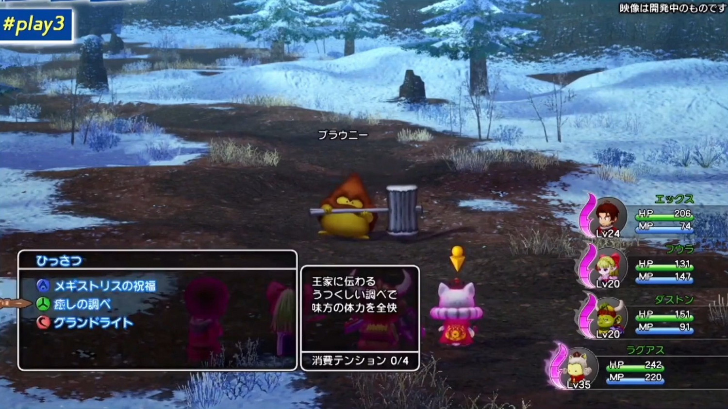 熟悉的味道 《勇者鬥惡龍X離線版》實機展示影片