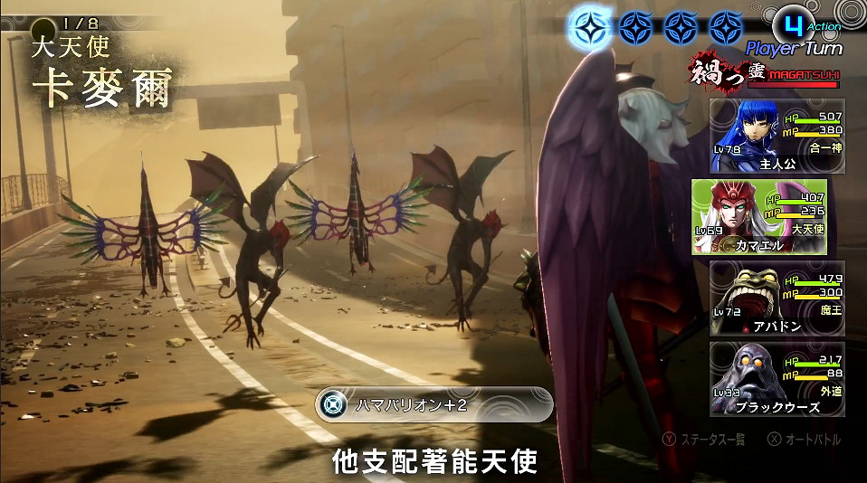 《真·女神轉生5》惡魔介紹:大天使卡麥爾 《真·女神轉生5》惡魔介紹:大天使卡麥爾