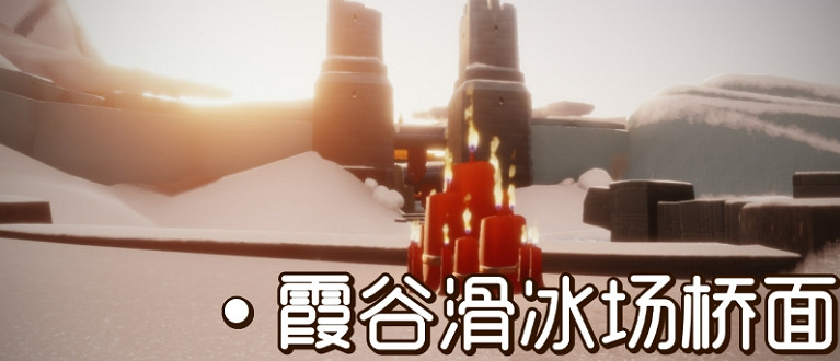 《光遇》大蠟燭10.18位置 10月18日大蠟燭在哪