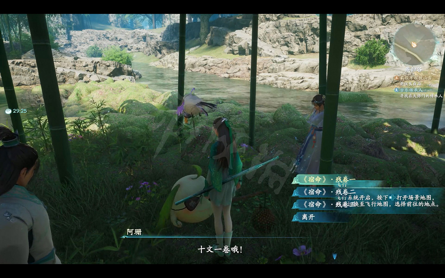 《仙劍奇俠傳7》劇情流程攻略 全結局全主線支線收集攻略（原創）