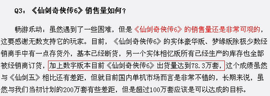 《仙劍奇俠傳7》銷量怎麽樣?遊戲銷量預測 《仙劍奇俠傳7》銷量怎麽樣?遊戲銷量預測