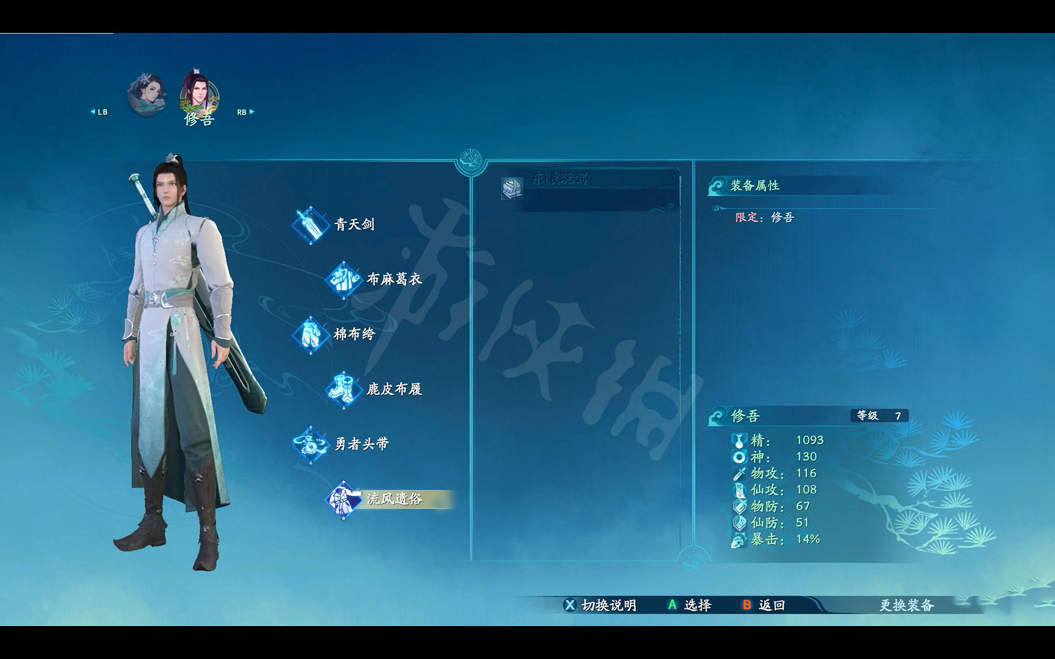 《仙劍奇俠傳7》劇情流程攻略 全結局全主線支線收集攻略（原創）