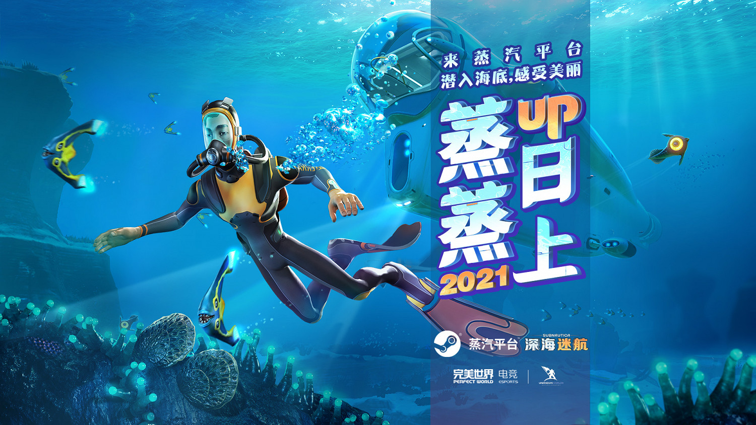 《深海迷航》蒸汽平台限時折扣來襲! 《深海迷航》蒸汽平台限時折扣來襲!