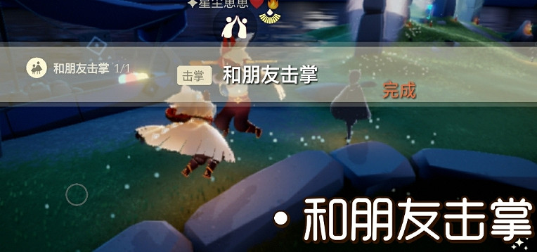 《光遇》10.18任務攻略 10月18日每日任務怎麽做