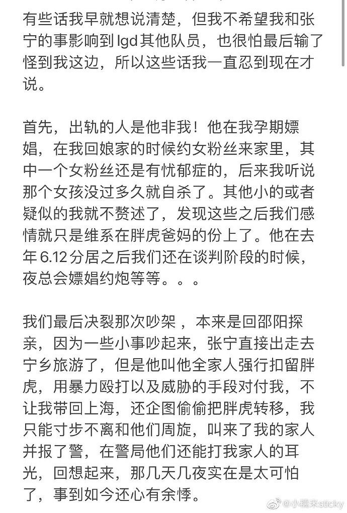 TI10亞軍LGD戰隊教練小八被前妻實錘 博彩打假賽