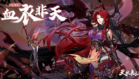 《天地劫》10月20日更新公告 赤淵劍塚活動開啟 《天地劫》10月20日更新公告 赤淵劍塚活動開啟