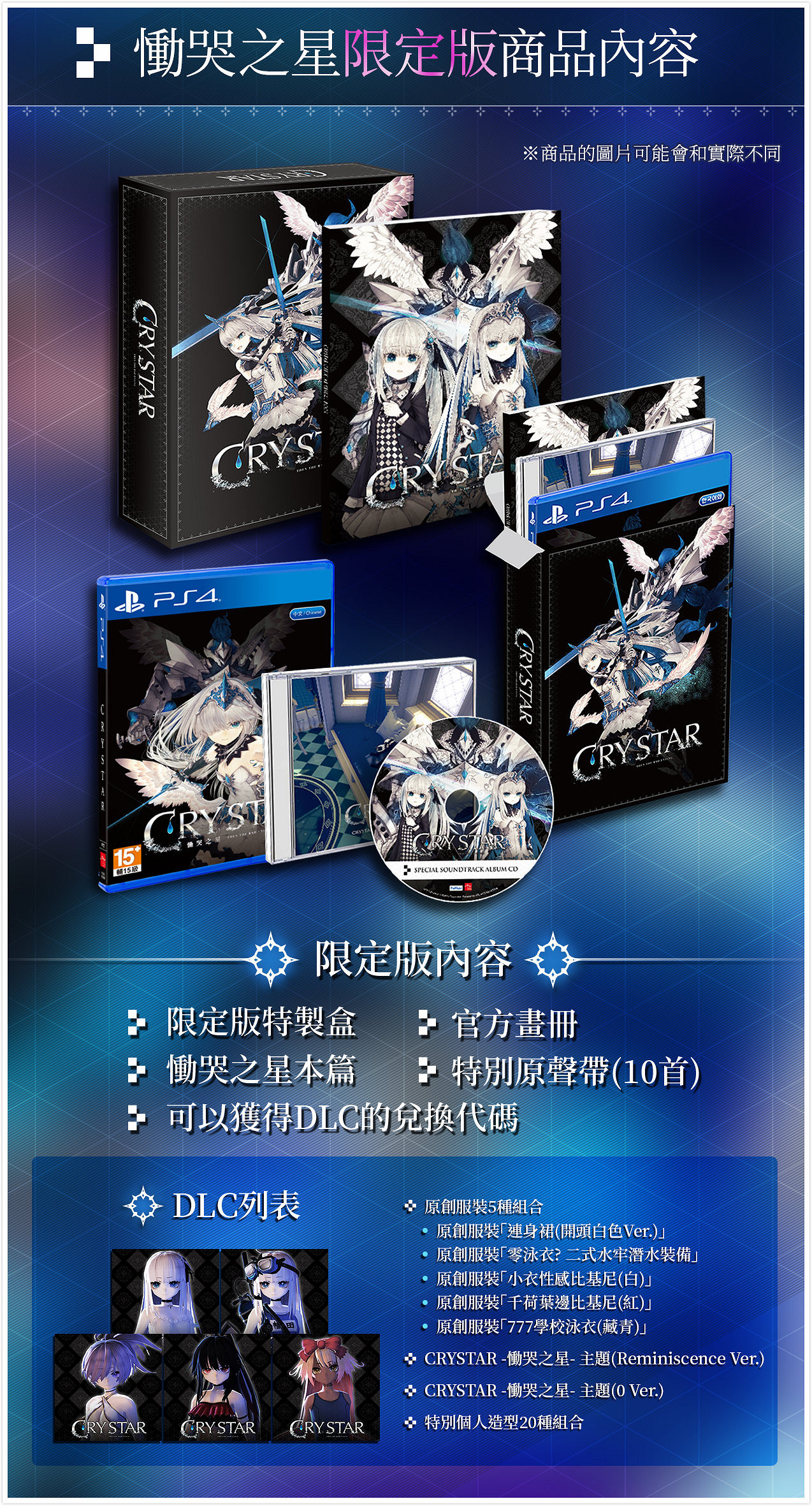 《CRYSTAR -慟哭之星-》繁體中文版將於4月18日正式上市 《CRYSTAR -慟哭之星-》繁體中文版將於4月18日正式上市