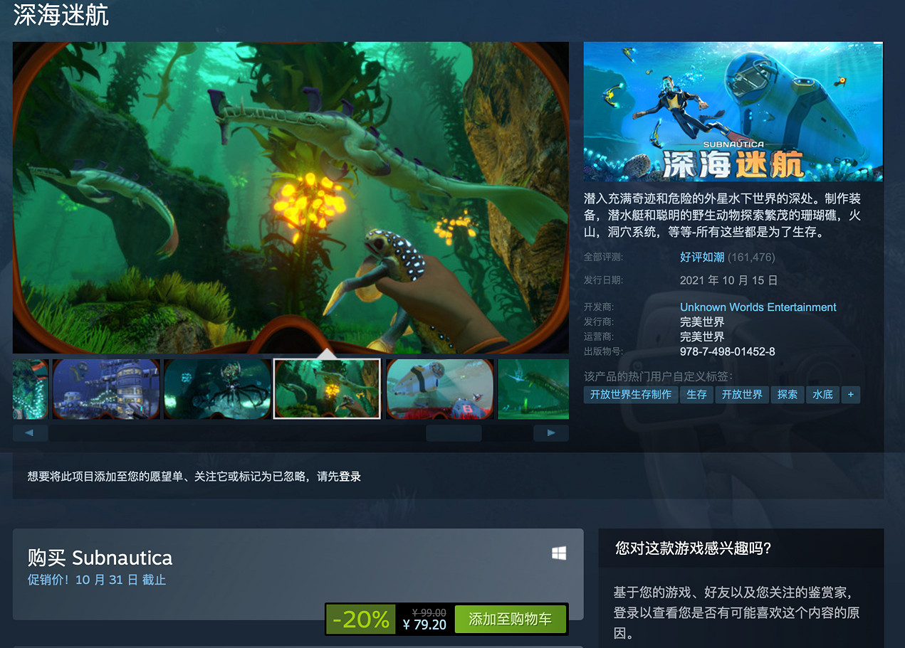 《深海迷航》蒸汽平台限時折扣來襲! 《深海迷航》蒸汽平台限時折扣來襲!