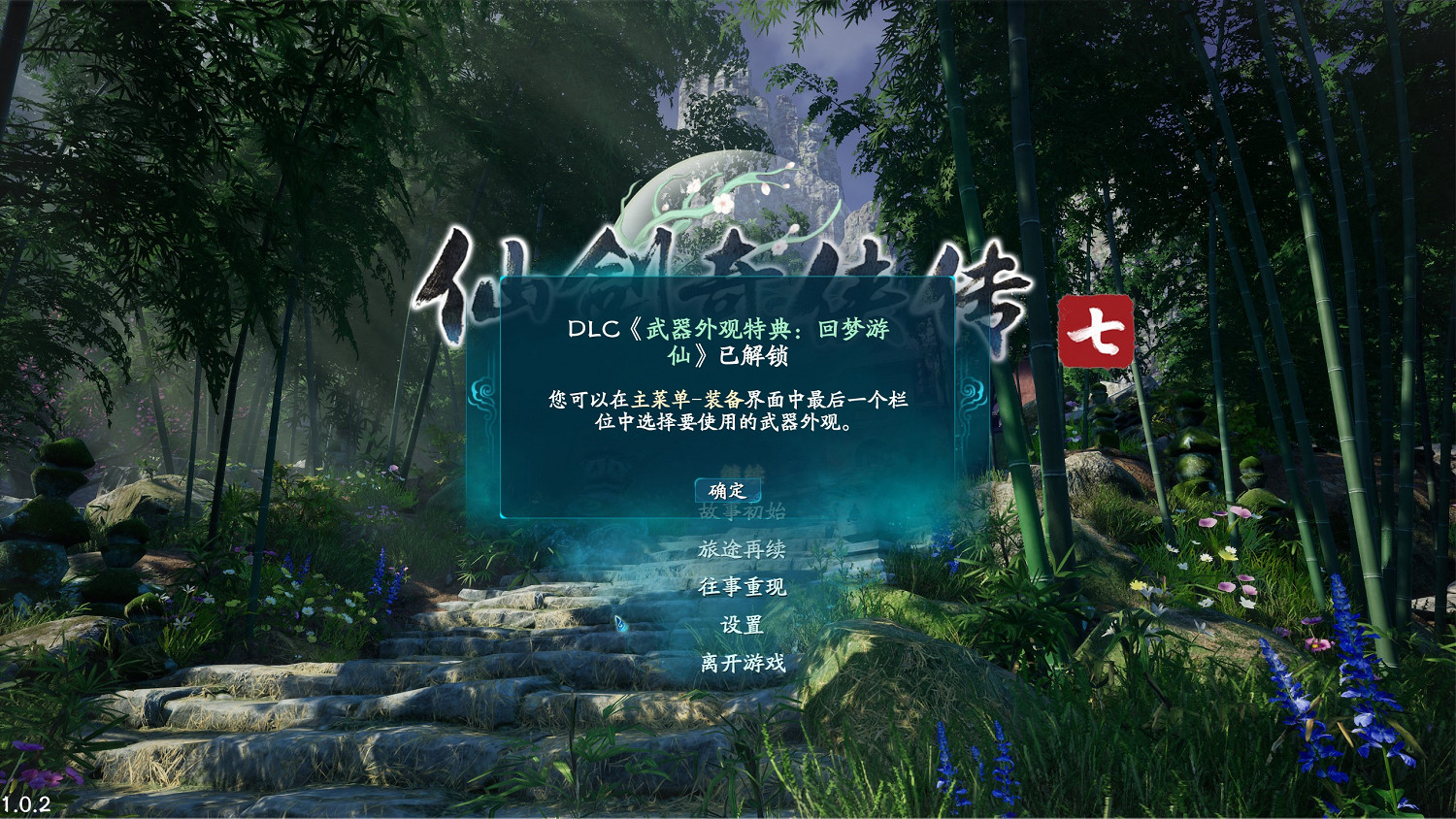 《仙劍奇俠傳7》望舒怎麽獲得?望舒武器皮膚獲得方法介紹 《仙劍奇俠傳7》望舒怎麽獲得?望舒武器皮膚獲得方法介紹