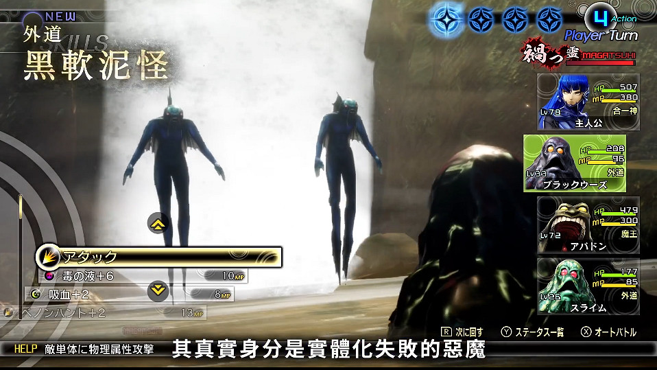 《真·女神轉生5》惡魔介紹:外道黑軟泥怪 《真·女神轉生5》惡魔介紹:外道黑軟泥怪