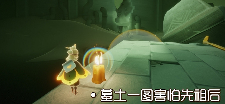 《光遇》10.18季節蠟燭位置 2021年10月18日季節蠟燭在哪