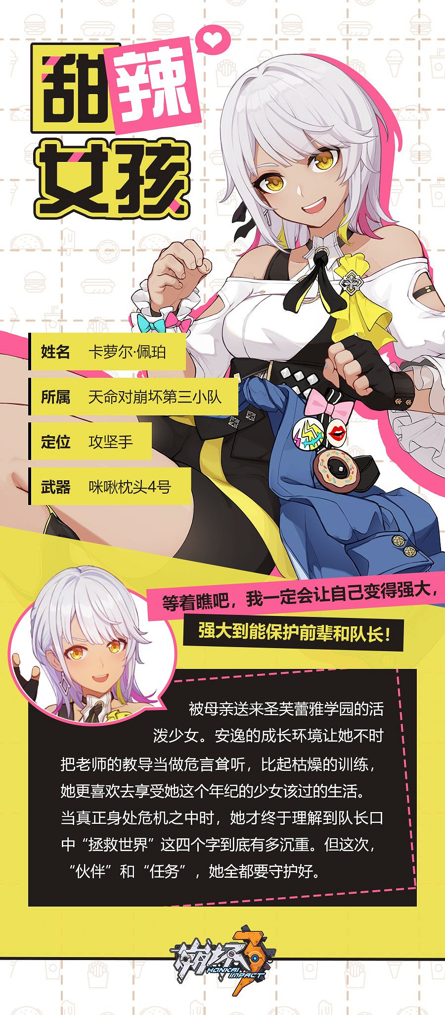 《崩壞3》甜辣女孩角色情報 卡蘿爾角色檔案 《崩壞3》甜辣女孩角色情報 卡蘿爾角色檔案