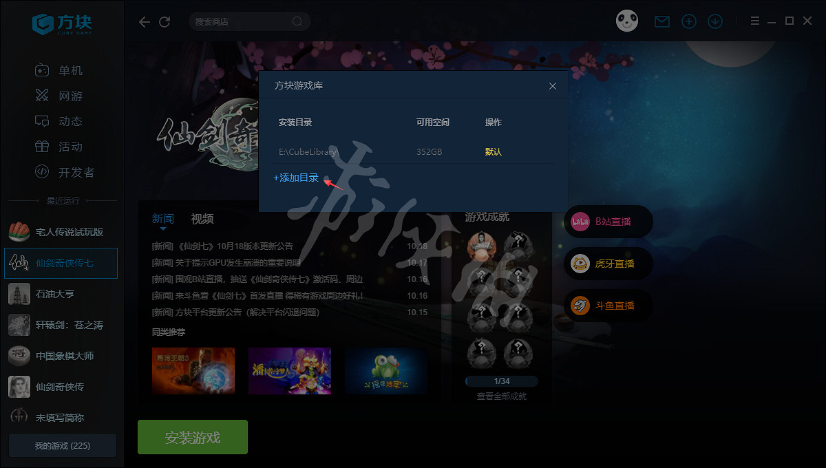 《仙劍奇俠傳7》方塊怎麽變更磁盤?方塊改遊戲檔案位置方法介紹 《仙劍奇俠傳7》方塊怎麽變更磁盤?方塊改遊戲檔案位置方法介紹