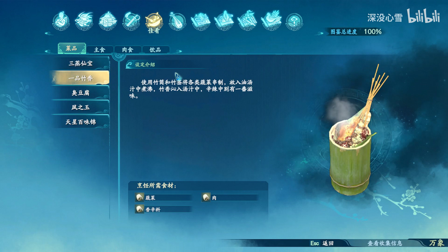 《仙劍奇俠傳7》食譜食物圖鑒匯總 全料理烹飪方法一覽 《仙劍奇俠傳7》食譜食物圖鑒匯總 全料理烹飪方法一覽