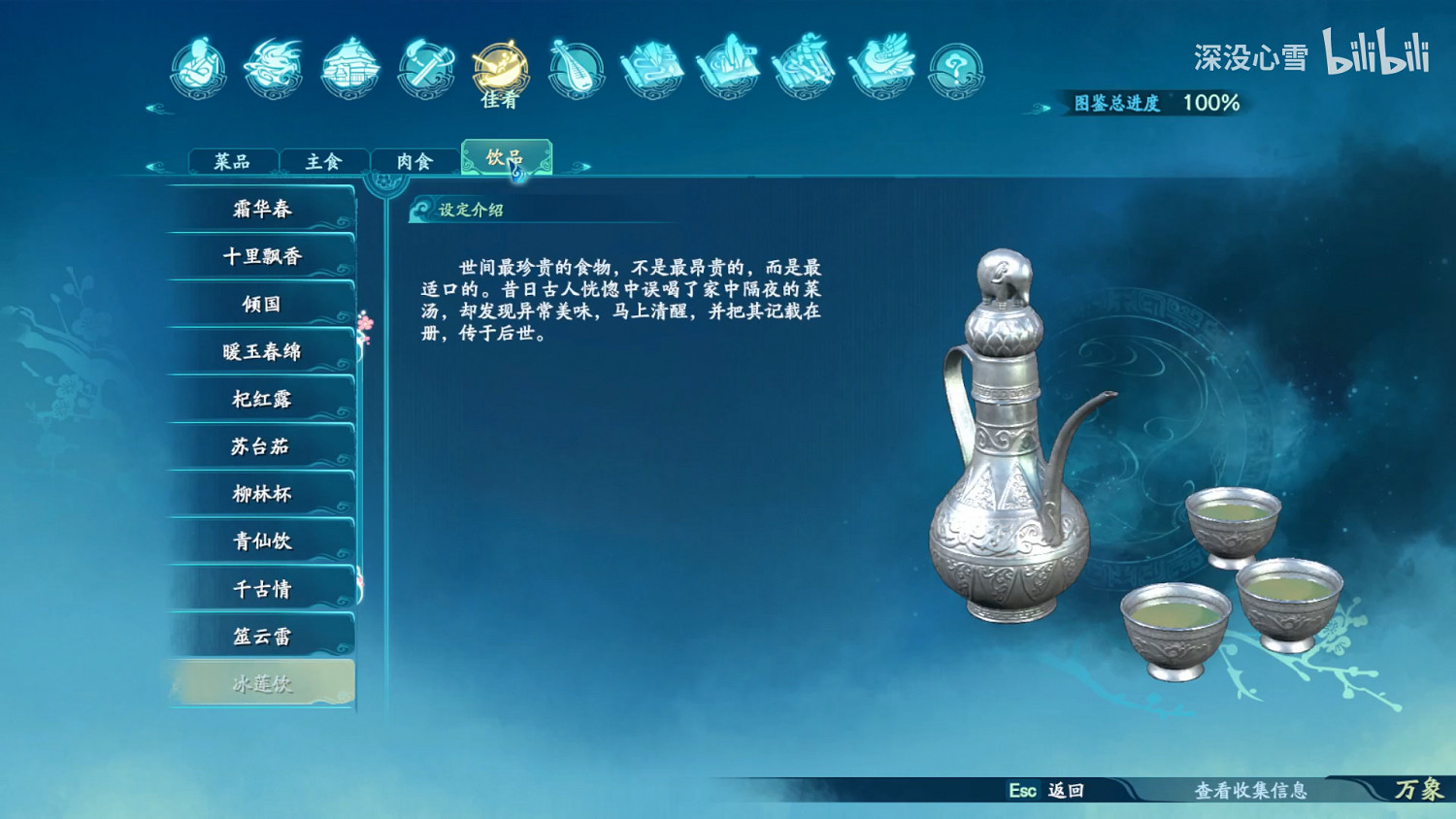 《仙劍奇俠傳7》食譜食物圖鑒匯總 全料理烹飪方法一覽 《仙劍奇俠傳7》食譜食物圖鑒匯總 全料理烹飪方法一覽