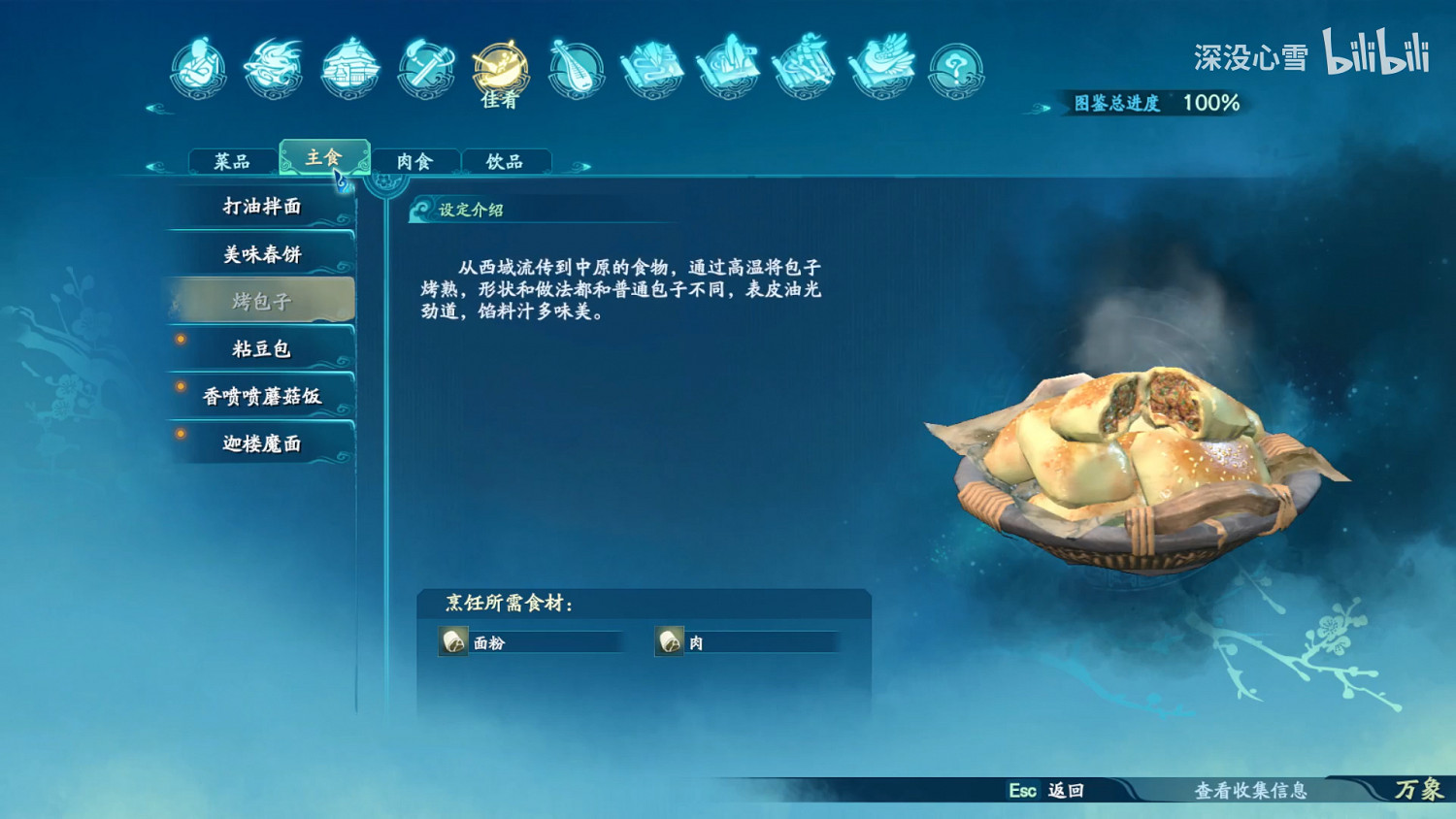 《仙劍奇俠傳7》食譜食物圖鑒匯總 全料理烹飪方法一覽 《仙劍奇俠傳7》食譜食物圖鑒匯總 全料理烹飪方法一覽