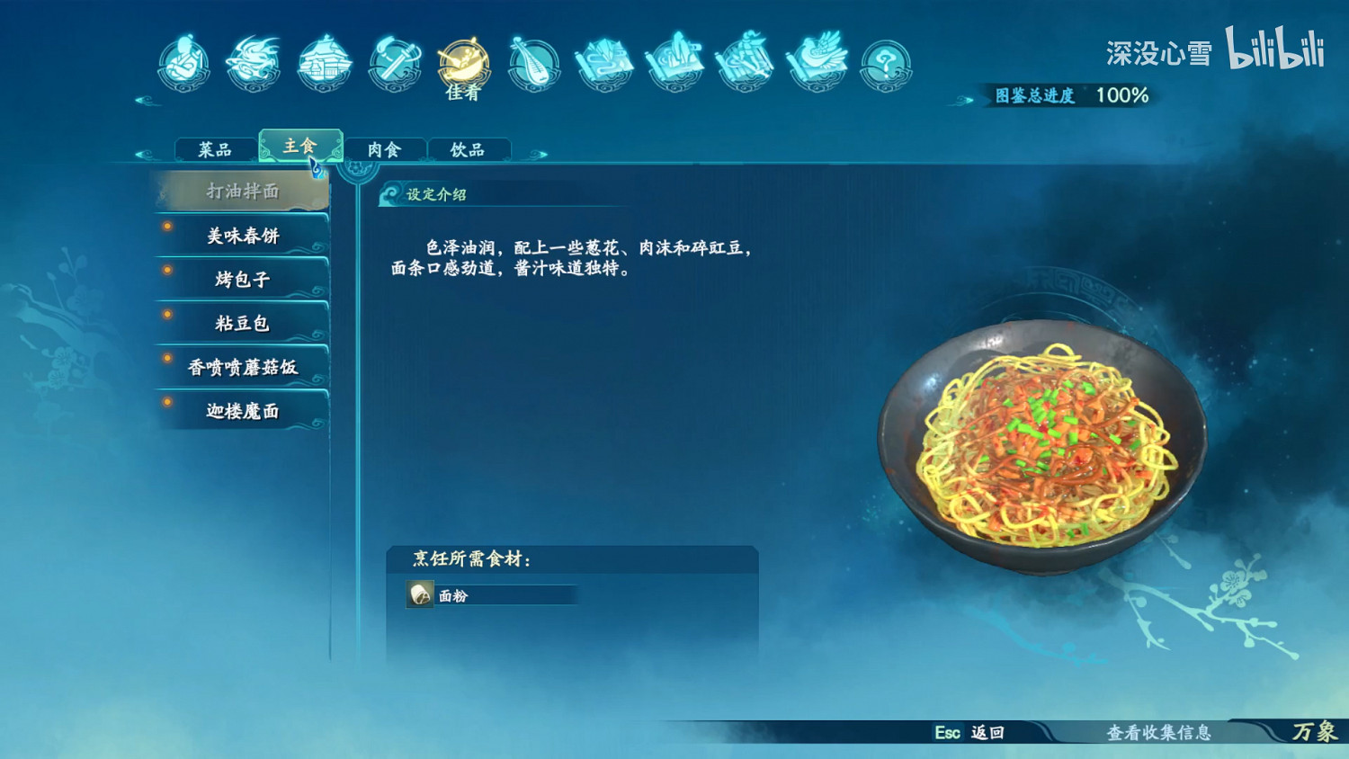 《仙劍奇俠傳7》食譜食物圖鑒匯總 全料理烹飪方法一覽 《仙劍奇俠傳7》食譜食物圖鑒匯總 全料理烹飪方法一覽