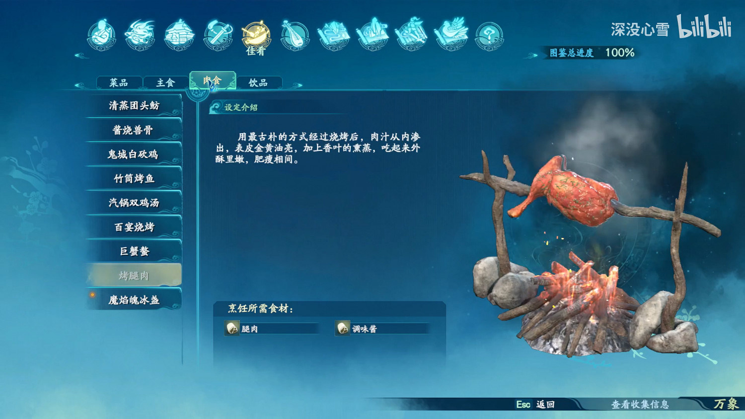 《仙劍奇俠傳7》食譜食物圖鑒匯總 全料理烹飪方法一覽 《仙劍奇俠傳7》食譜食物圖鑒匯總 全料理烹飪方法一覽