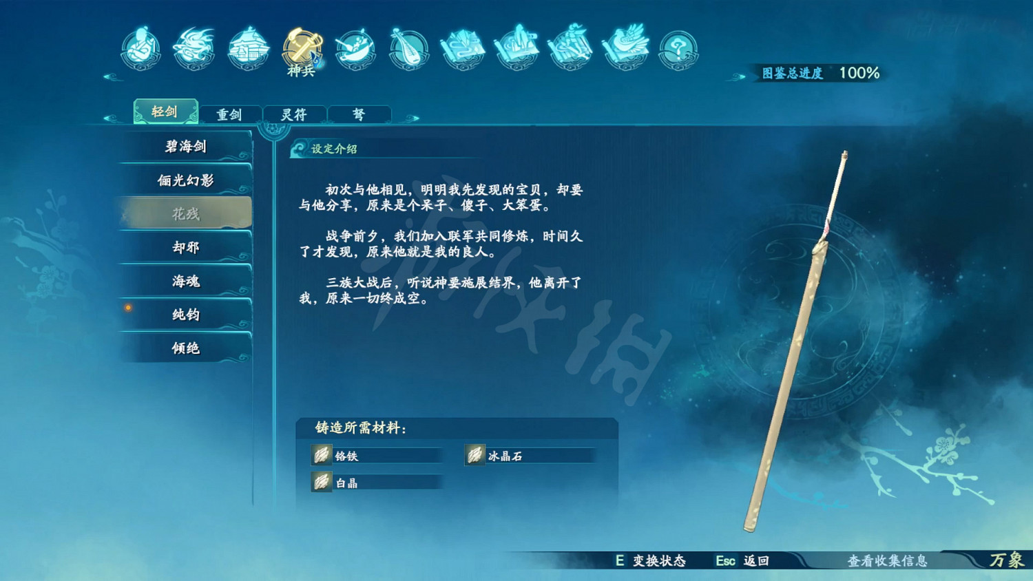 《仙劍奇俠傳7》武器外觀大全 全武器圖鑒匯總 《仙劍奇俠傳7》武器外觀大全 全武器圖鑒匯總